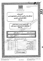 کارشناسی ناپیوسته علمی کاربردی جزوات سوالات کارشناسی حرفه ای مدیریت فرماندهی عملیات در حریق حوادث کارشناسی ناپیوسته علمی کاربردی 1392